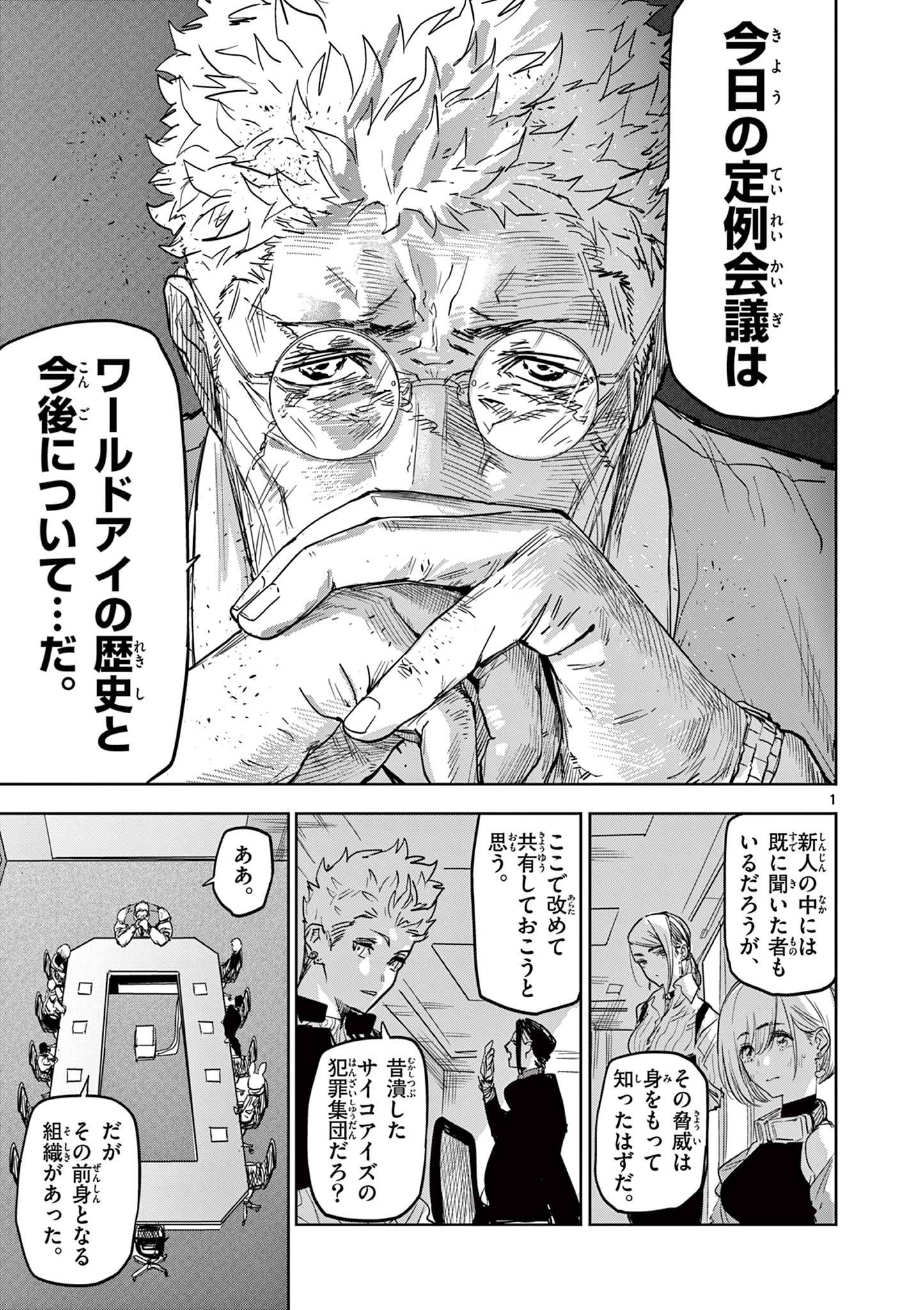 サイコアイズ - raw - 第35話 - https://jppp.mangajikan.cc/jppp/05190430/2uyemzxxuqm.jpg