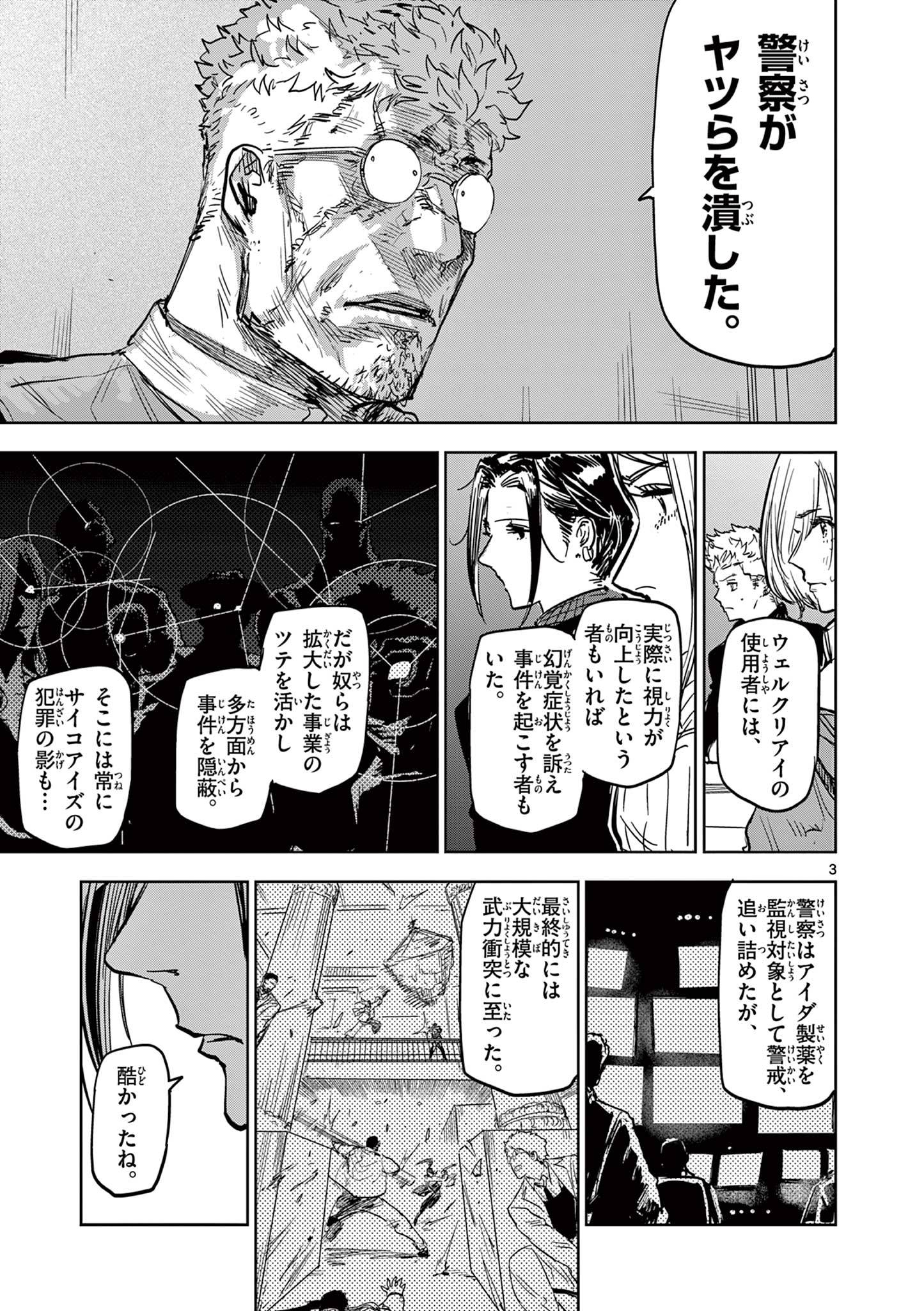 サイコアイズ - raw - 第35話 - https://jppp.mangajikan.cc/jppp/05190430/iogjqbuzzsk.jpg