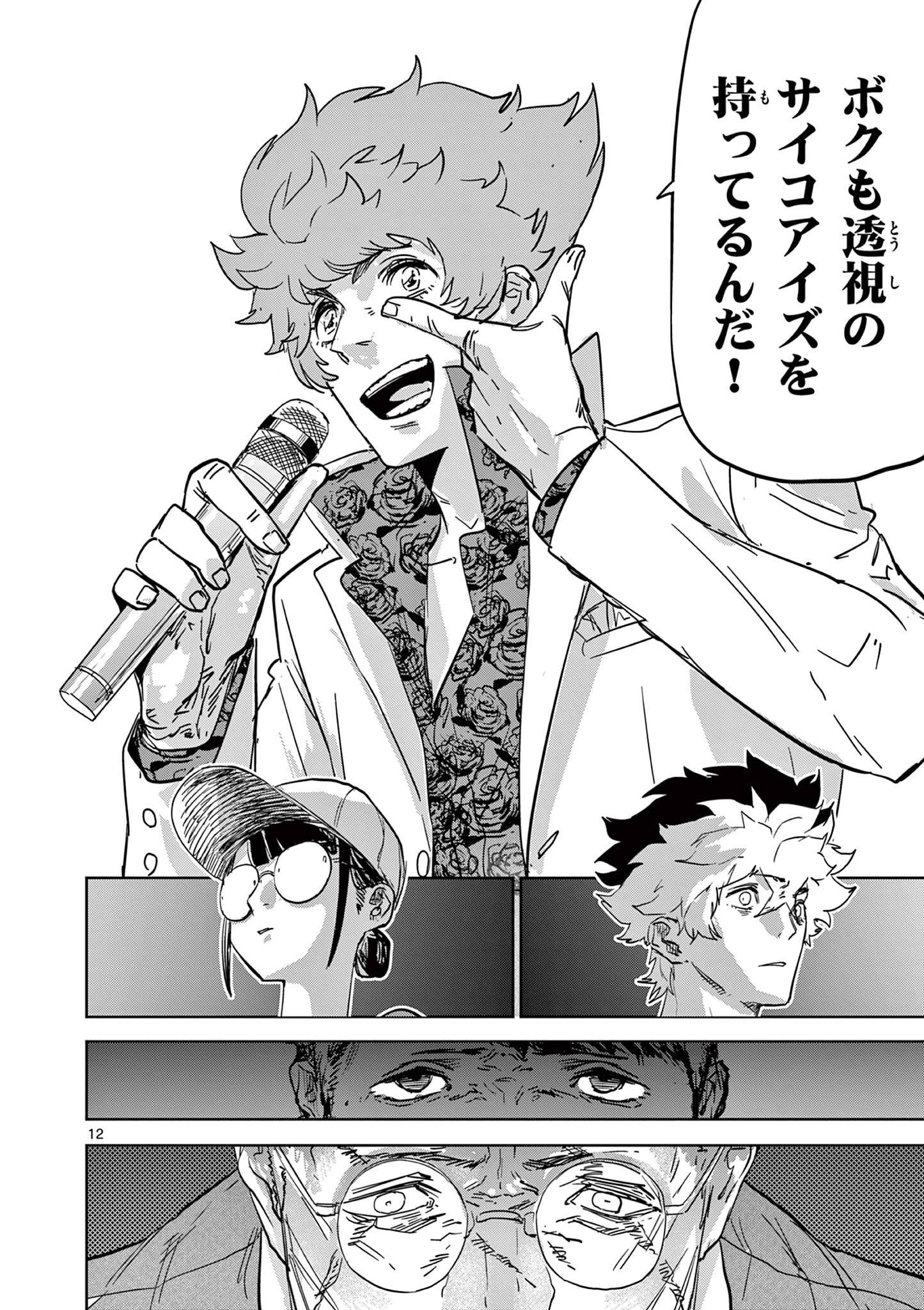サイコアイズ - raw - 第35話 - https://jppp.mangajikan.cc/jppp/05190430/l2zxsm3m0cn.jpg