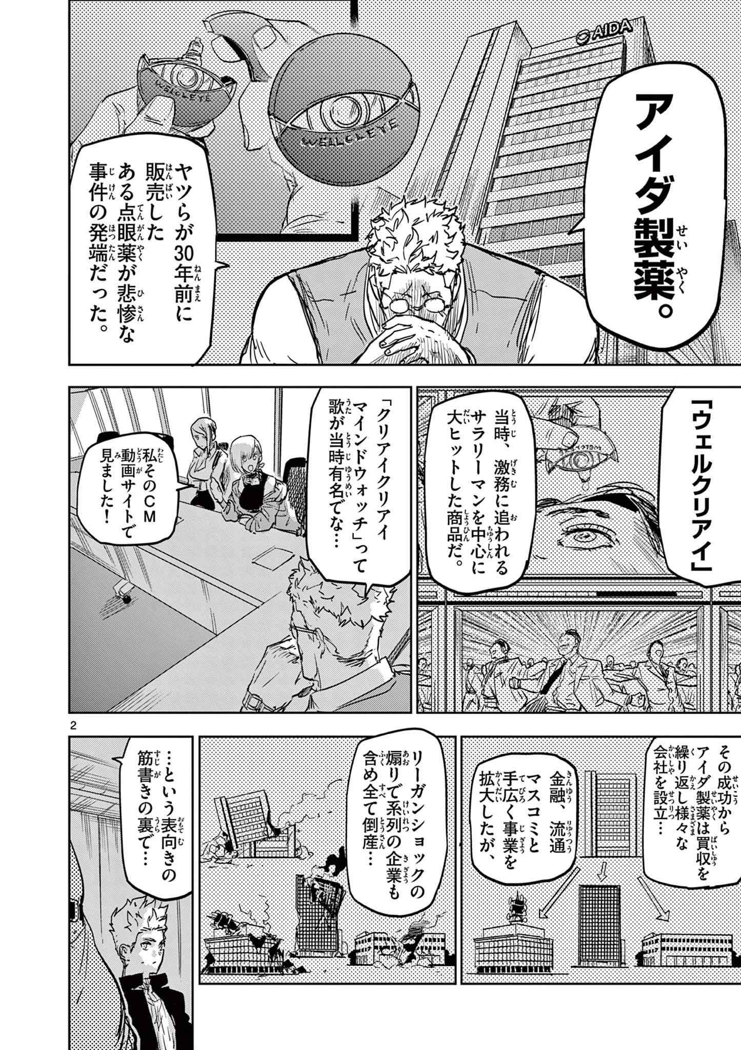 サイコアイズ - raw - 第35話 - https://jppp.mangajikan.cc/jppp/05190430/lvwdzf2olgx.jpg