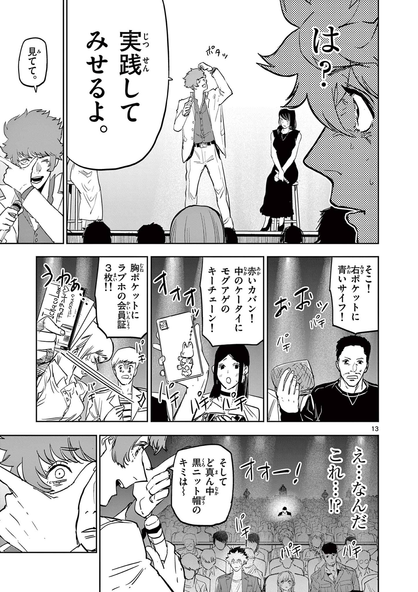 サイコアイズ - raw - 第35話 - https://jppp.mangajikan.cc/jppp/05190430/syix4qvhqns.jpg