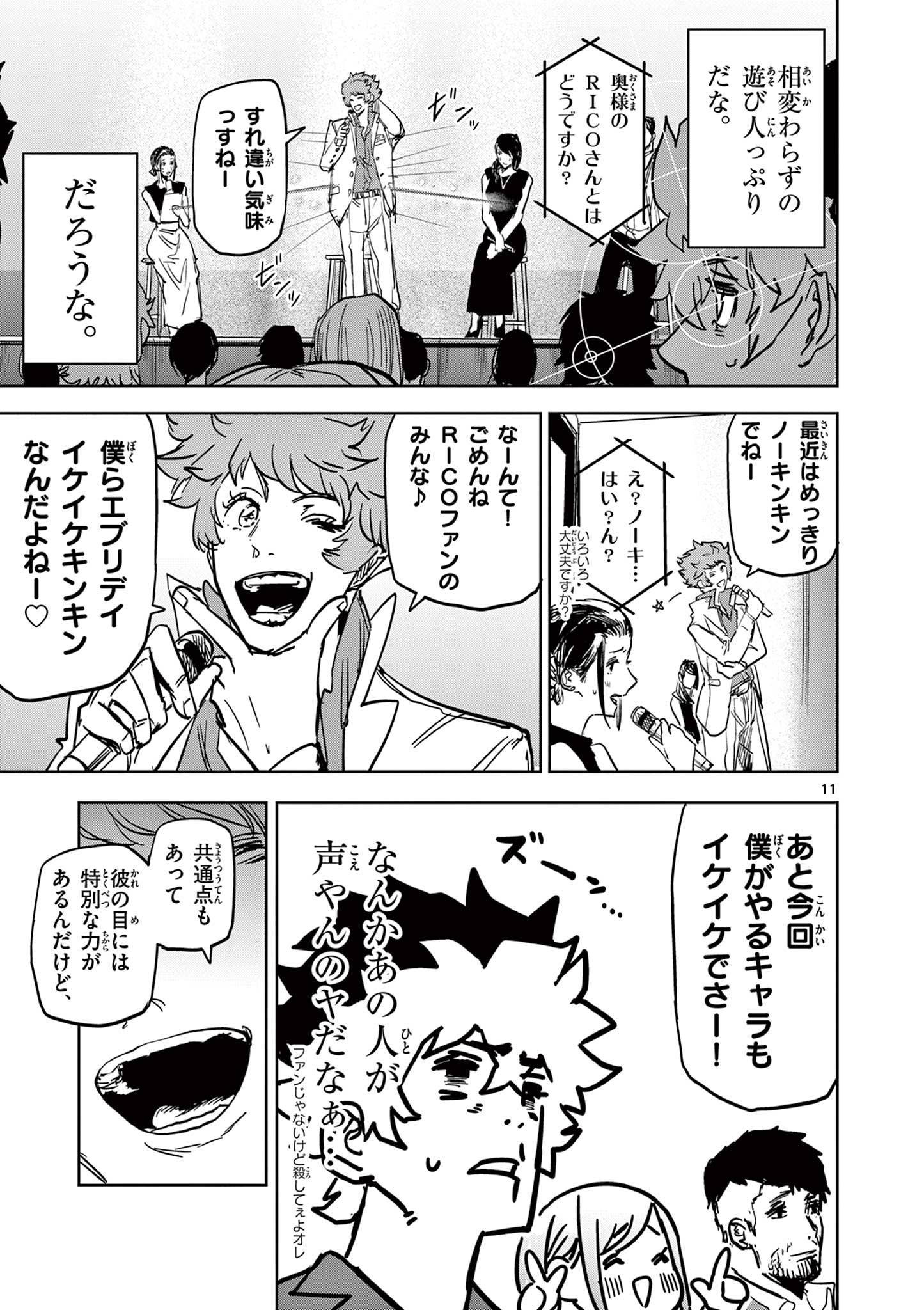 サイコアイズ - raw - 第35話 - https://jppp.mangajikan.cc/jppp/05190430/uazlam0rv1v.jpg