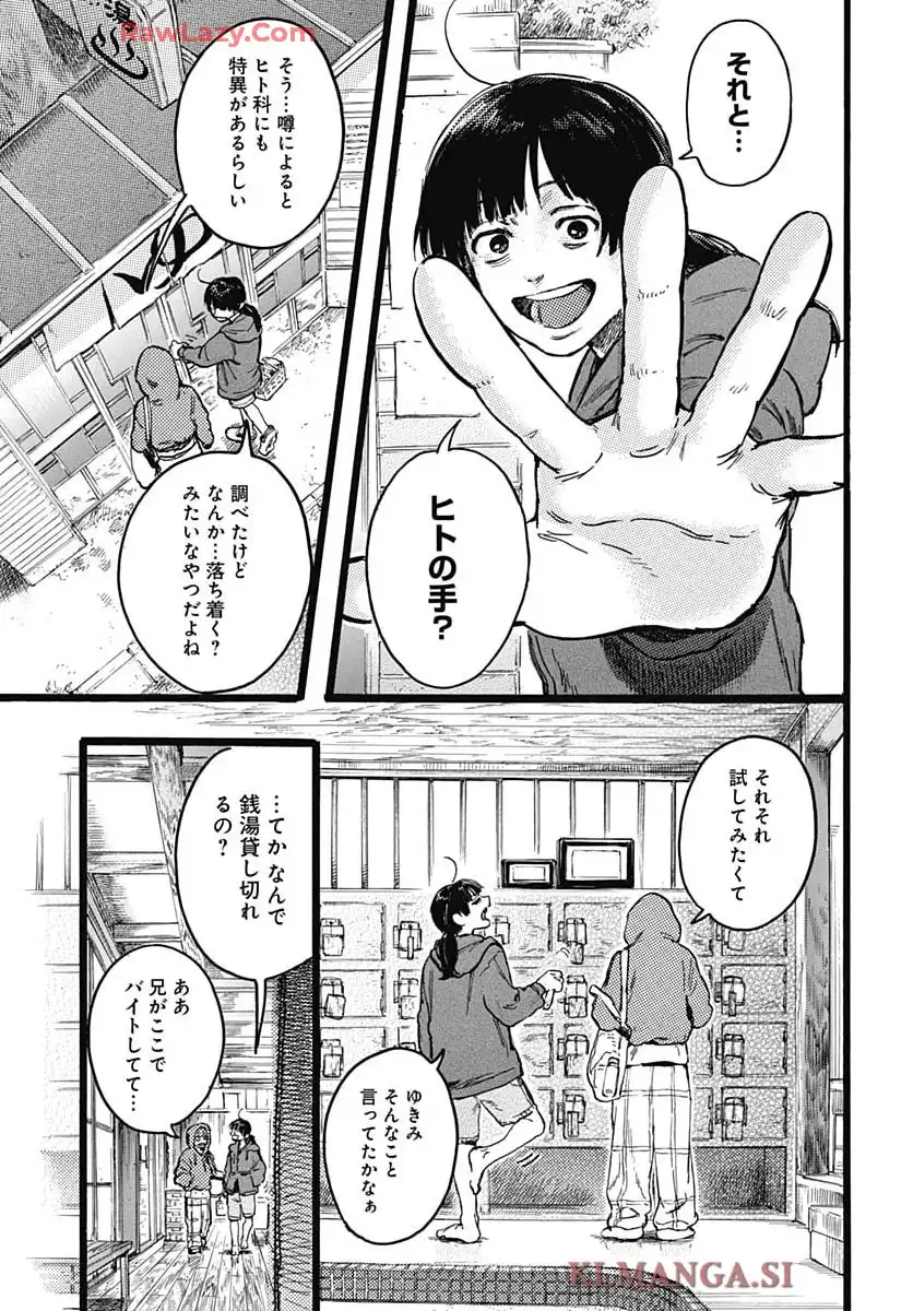 ヒト科のゆいか - raw - 第7話 - https://jppp.mangajikan.cc/jppp/05190431/h12ggwfv5wy.webp
