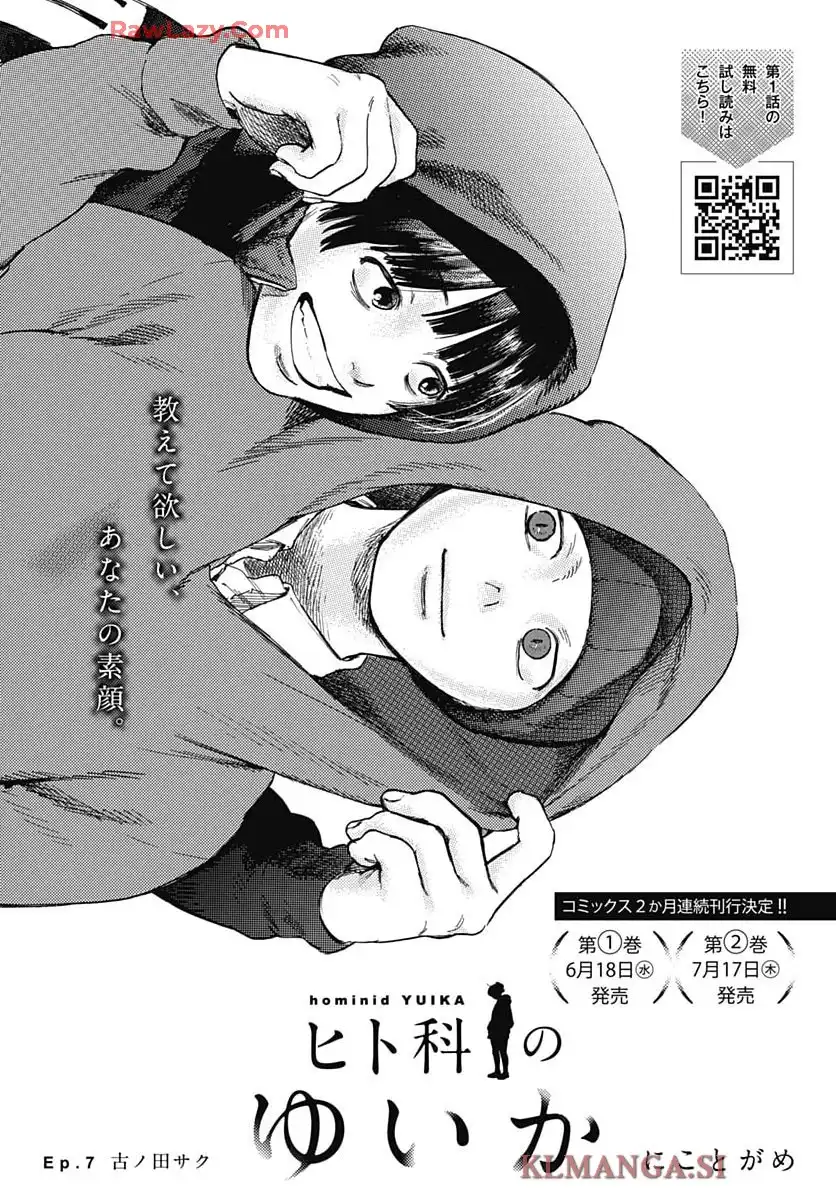 ヒト科のゆいか - raw - 第7話 - https://jppp.mangajikan.cc/jppp/05190431/lj3xoprbnti.webp