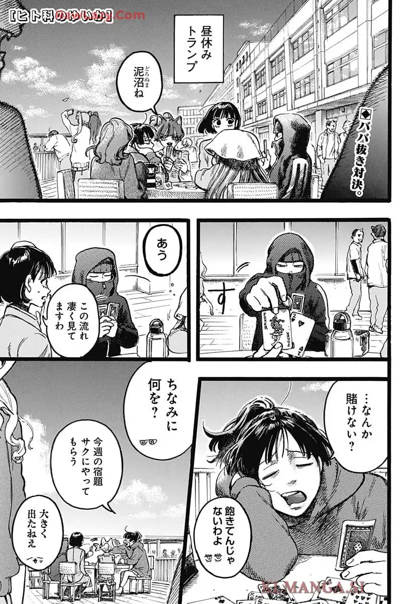 ヒト科のゆいか - raw - 第7話 - https://jppp.mangajikan.cc/jppp/05190431/t1hr3ujvgru.webp
