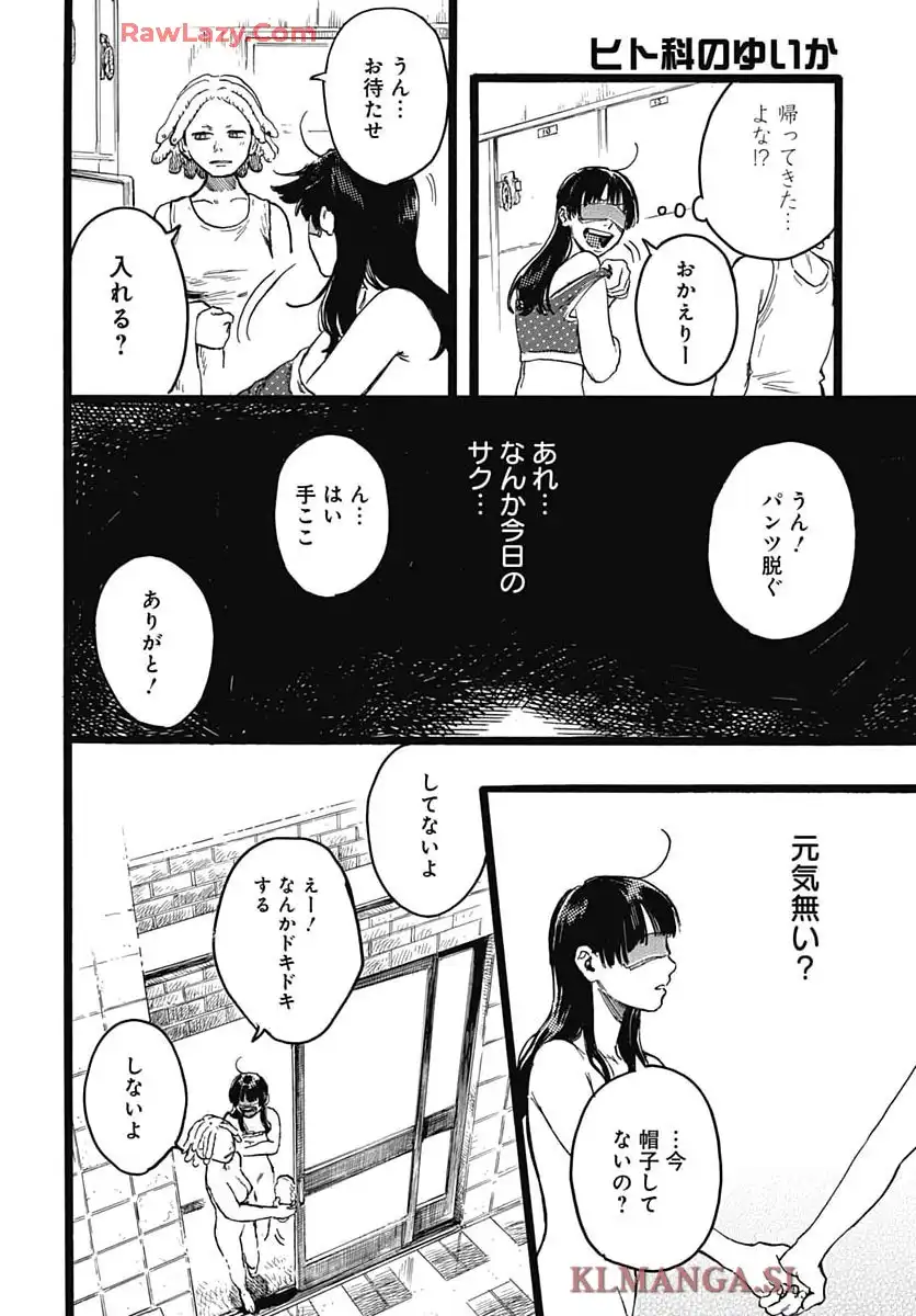 ヒト科のゆいか - raw - 第7話 - https://jppp.mangajikan.cc/jppp/05190431/tirooqkxeqd.webp