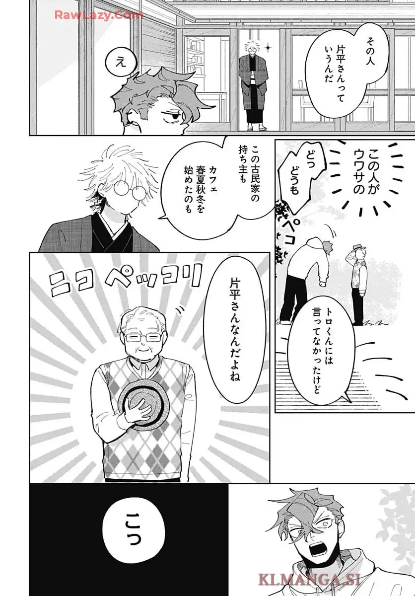 ベイクベイク・ベイク 第12話 - Page 17