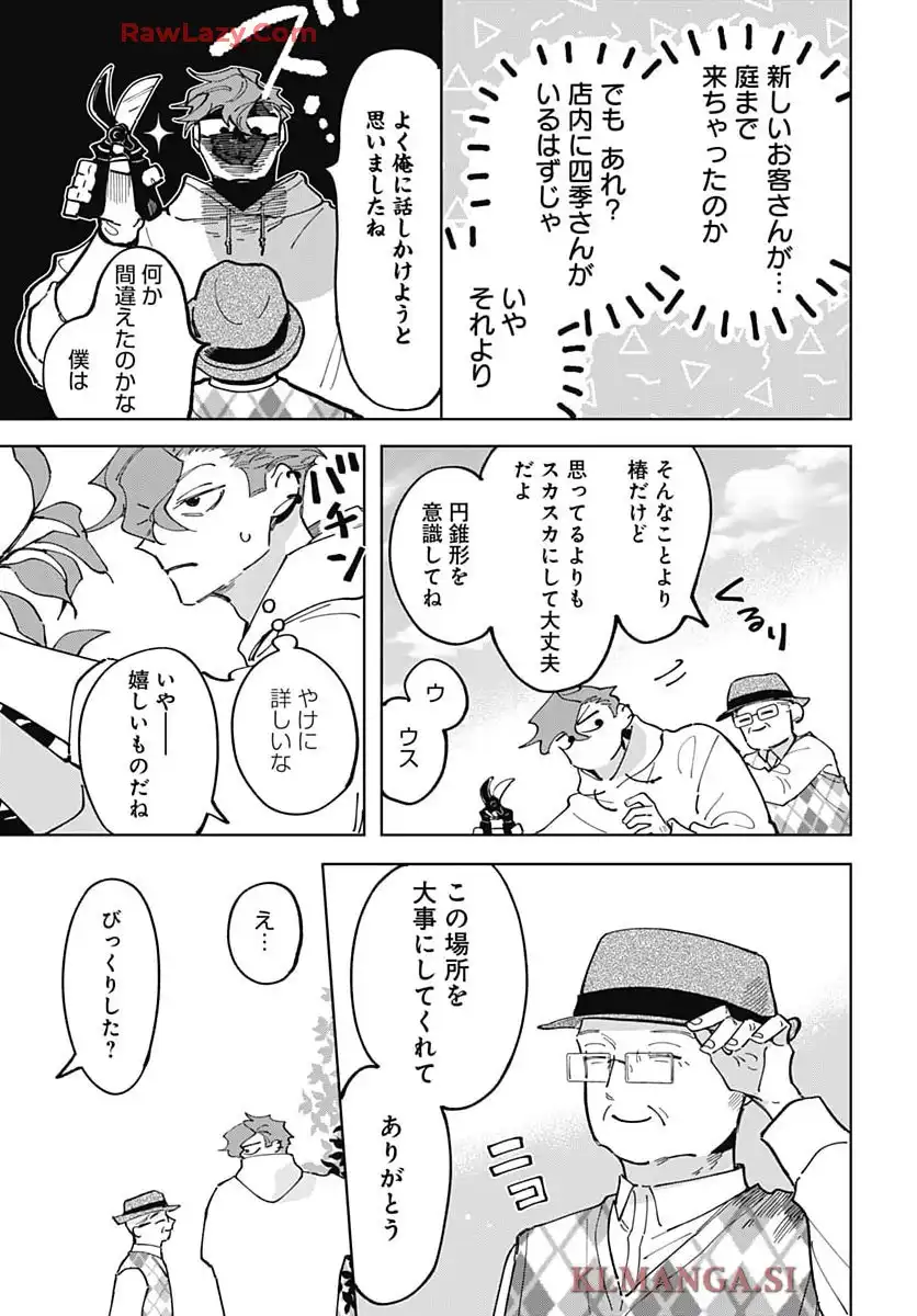 ベイクベイク・ベイク 第12話 - Page 16