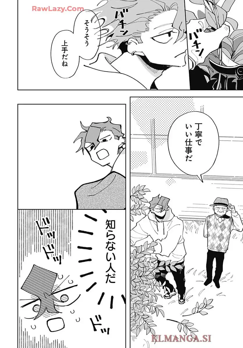 ベイクベイク・ベイク 第12話 - Page 15