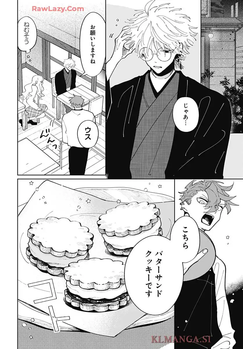 ベイクベイク・ベイク 第12話 - Page 5