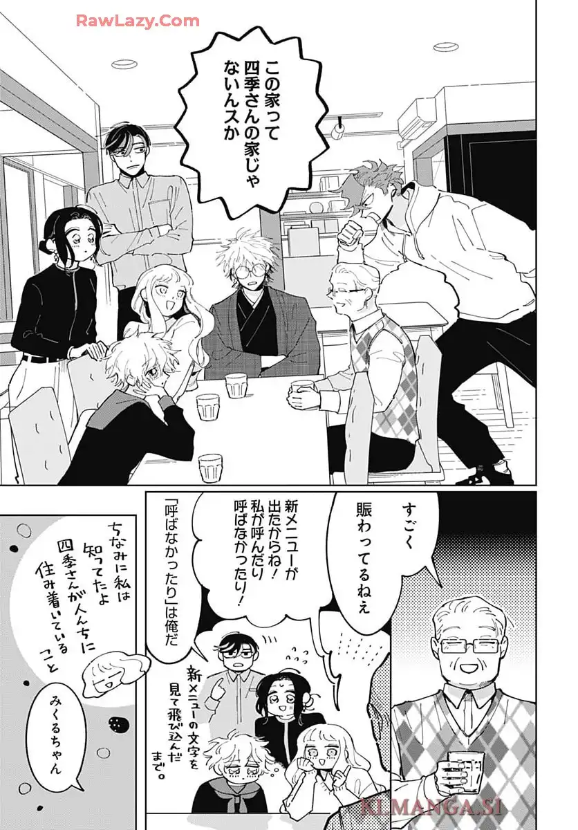 ベイクベイク・ベイク 第12話 - Page 18