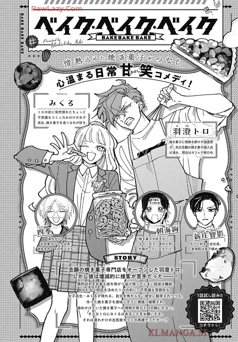 ベイクベイク・ベイク 第12話 - Page 1