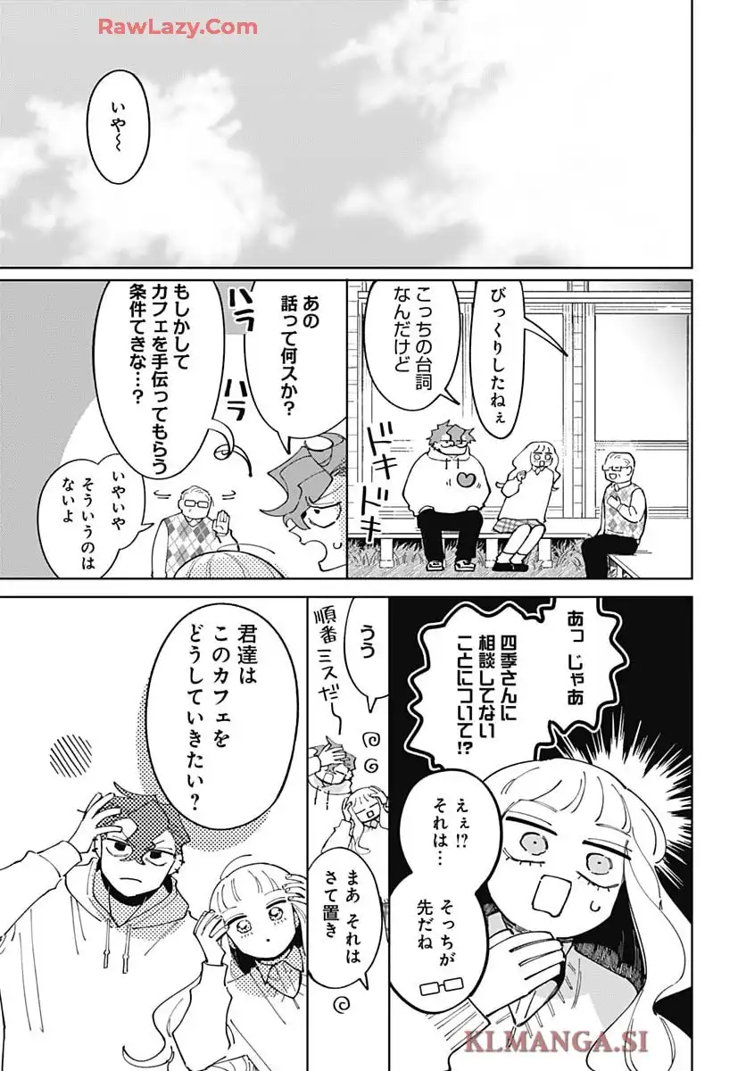 ベイクベイク・ベイク 第12話 - Page 26