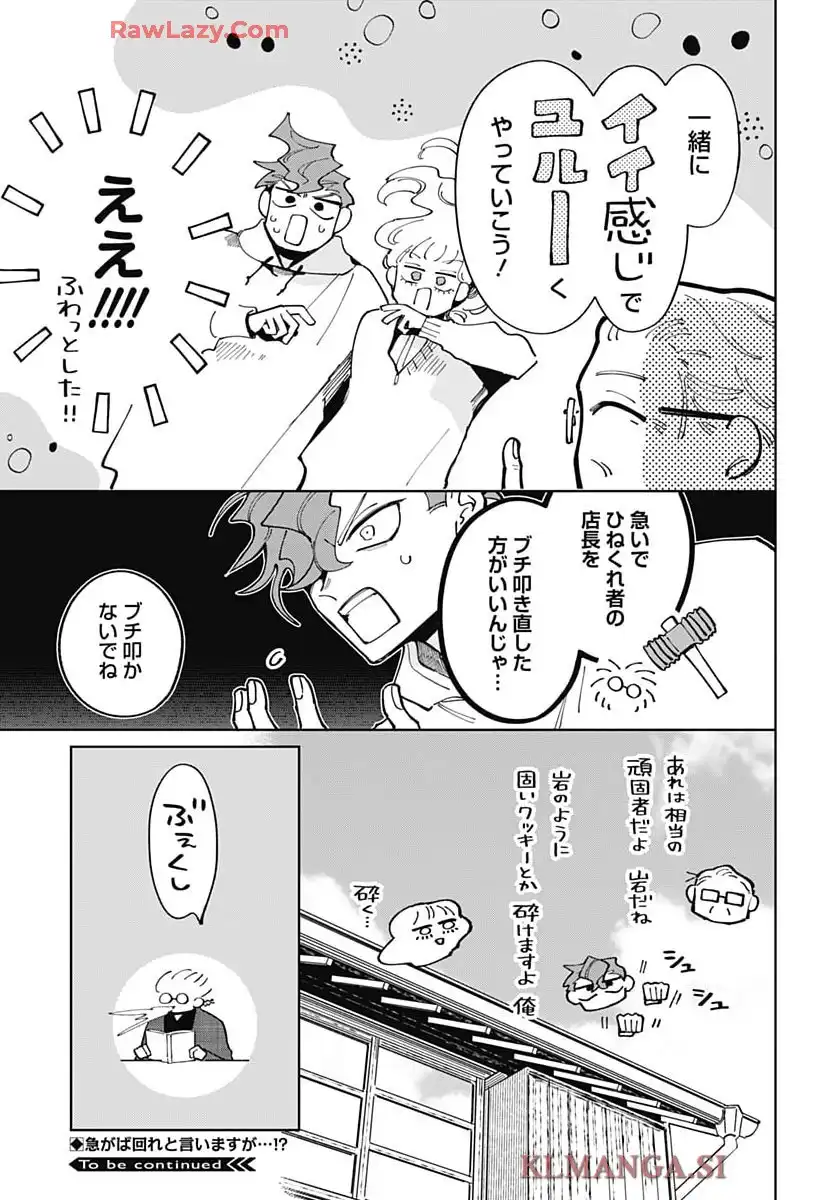 ベイクベイク・ベイク 第12話 - Page 30