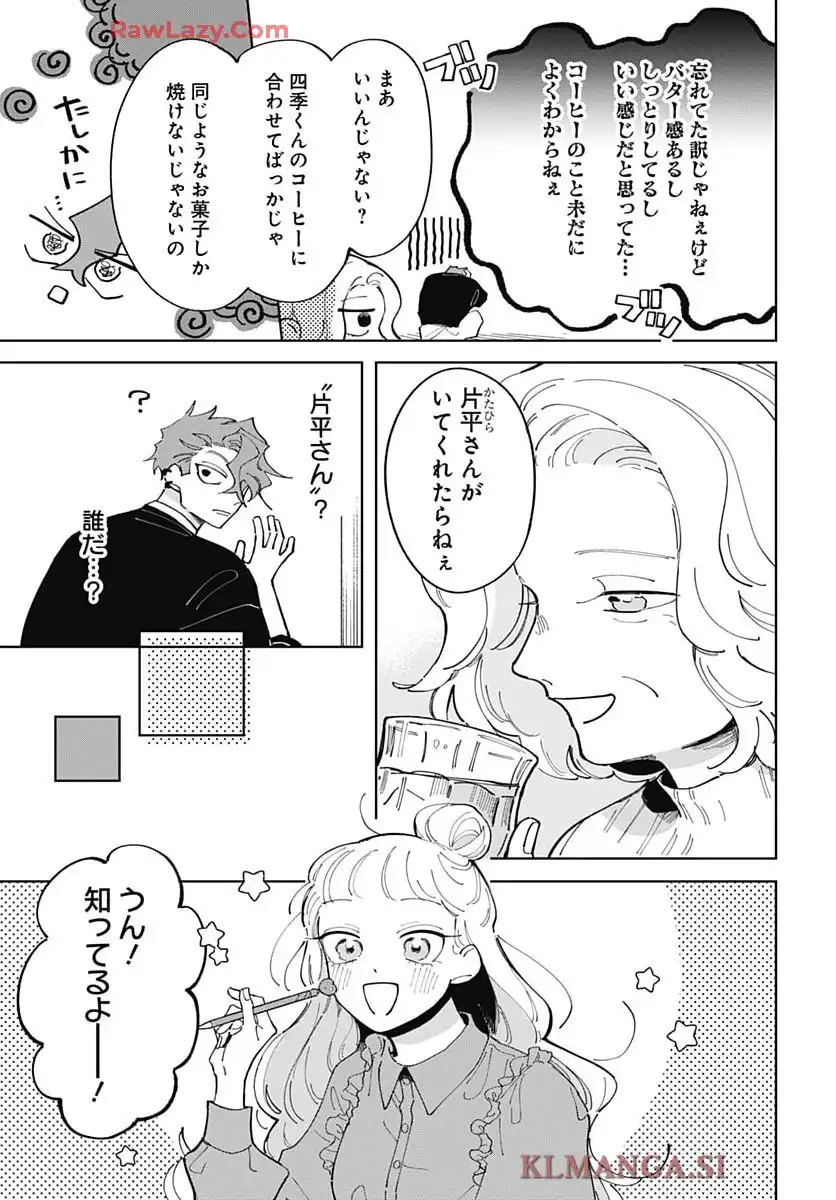 ベイクベイク・ベイク 第12話 - Page 12