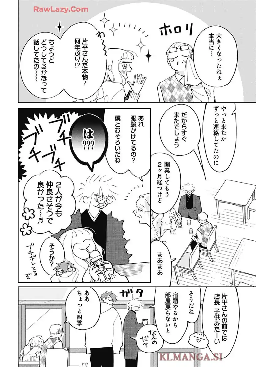 ベイクベイク・ベイク 第12話 - Page 19