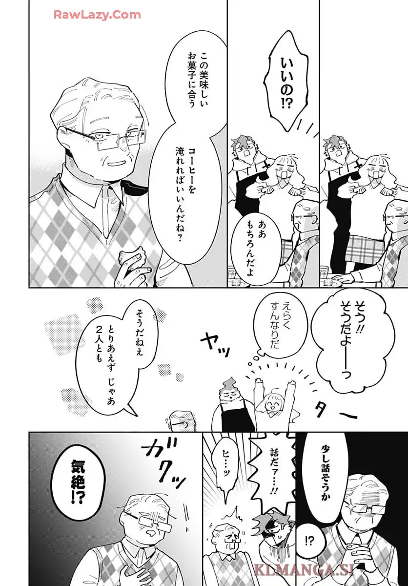 ベイクベイク・ベイク 第12話 - Page 25