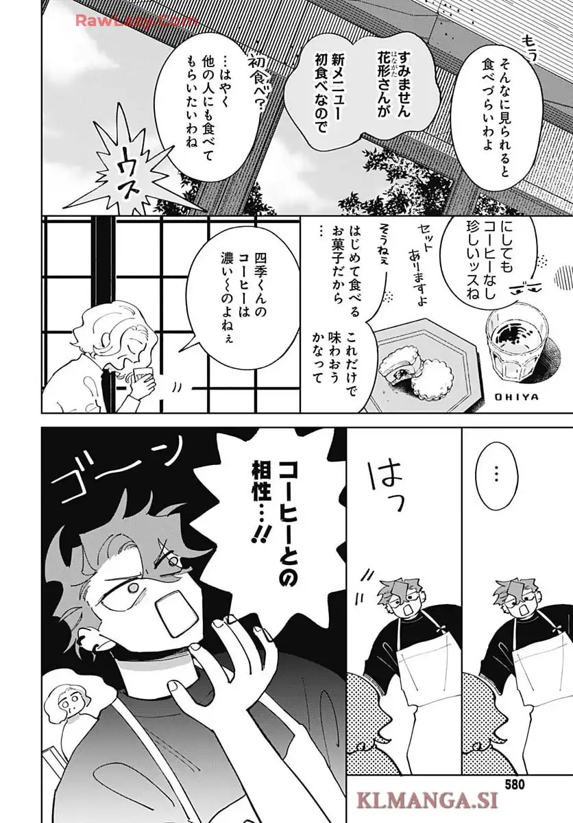 ベイクベイク・ベイク 第12話 - Page 11