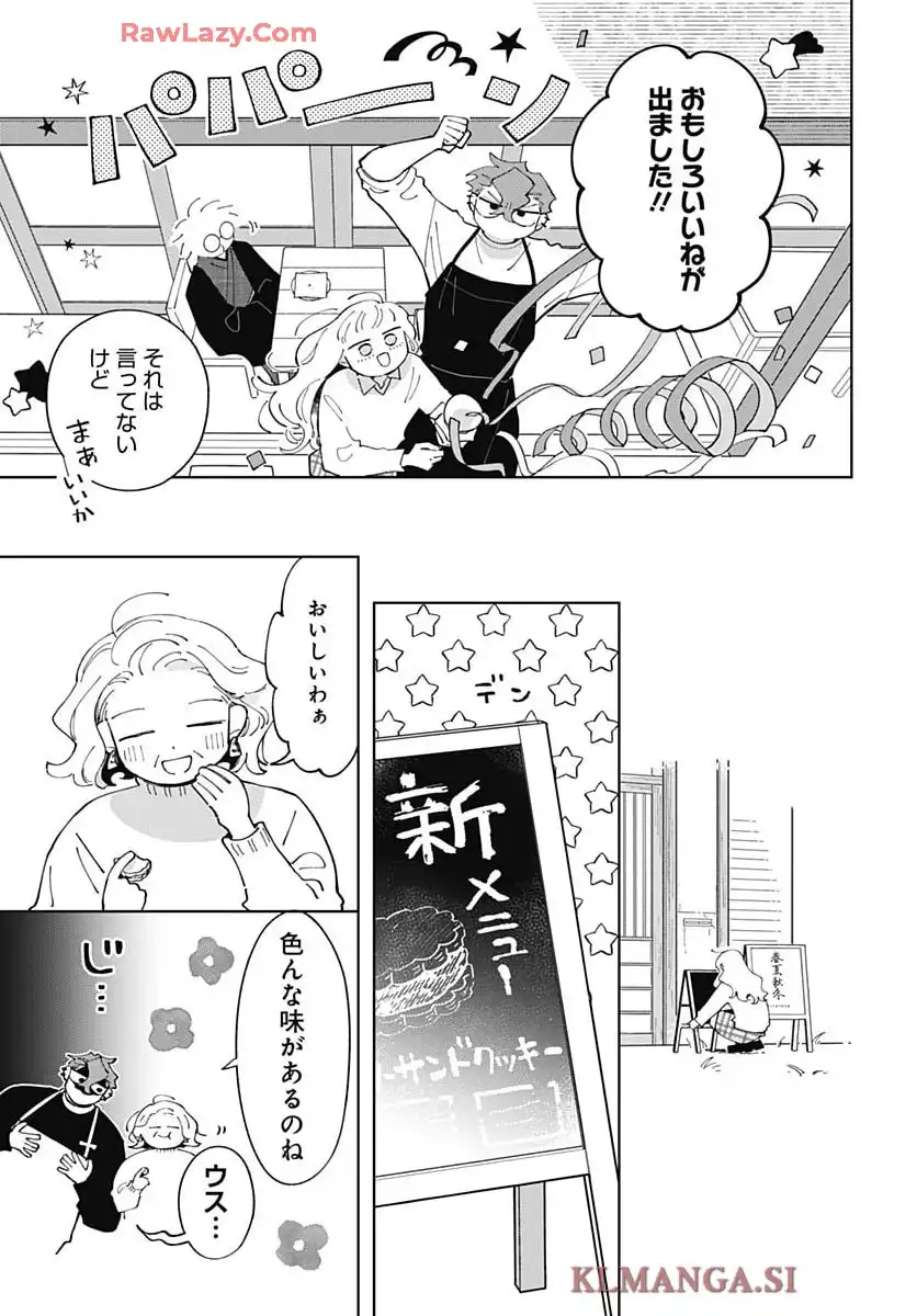 ベイクベイク・ベイク 第12話 - Page 10