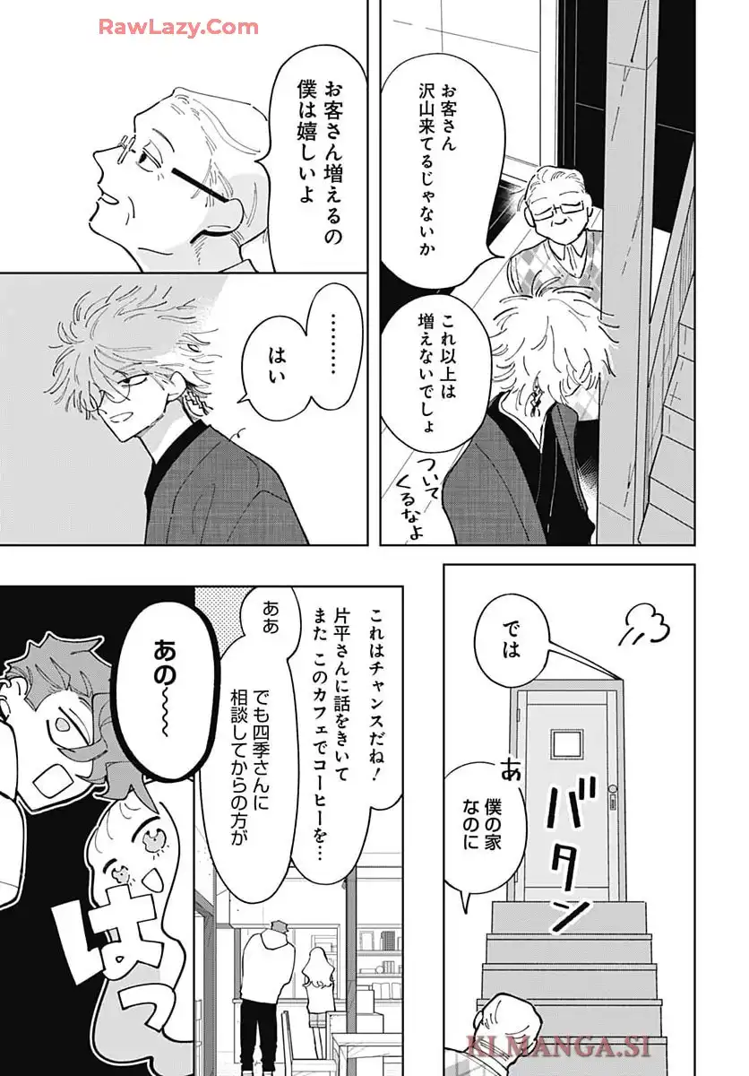 ベイクベイク・ベイク 第12話 - Page 20