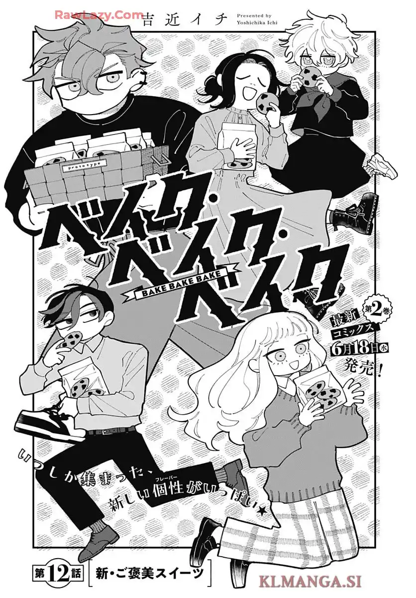 ベイクベイク・ベイク 第12話 - Page 2