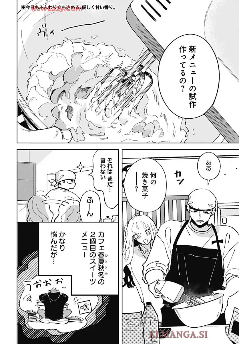 ベイクベイク・ベイク 第12話 - Page 3
