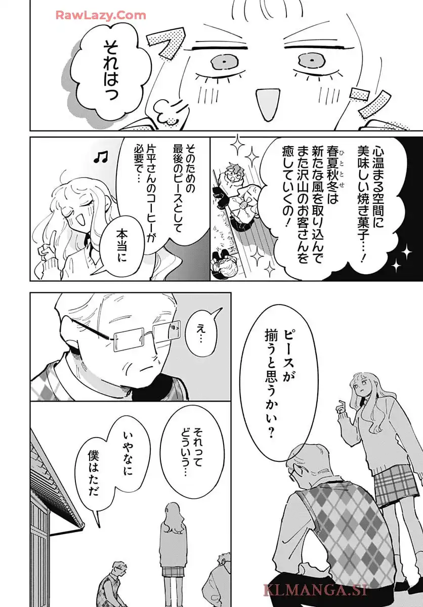 ベイクベイク・ベイク 第12話 - Page 27