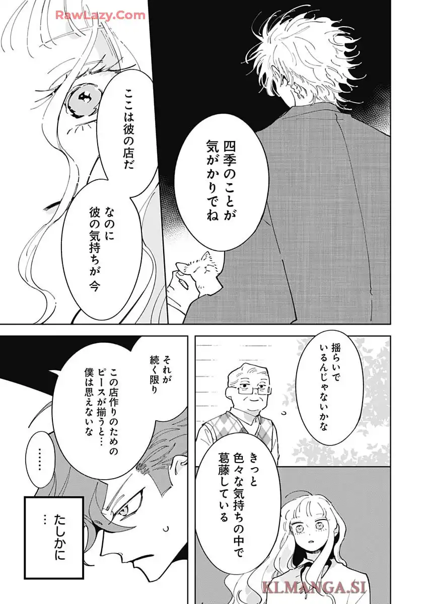 ベイクベイク・ベイク 第12話 - Page 28