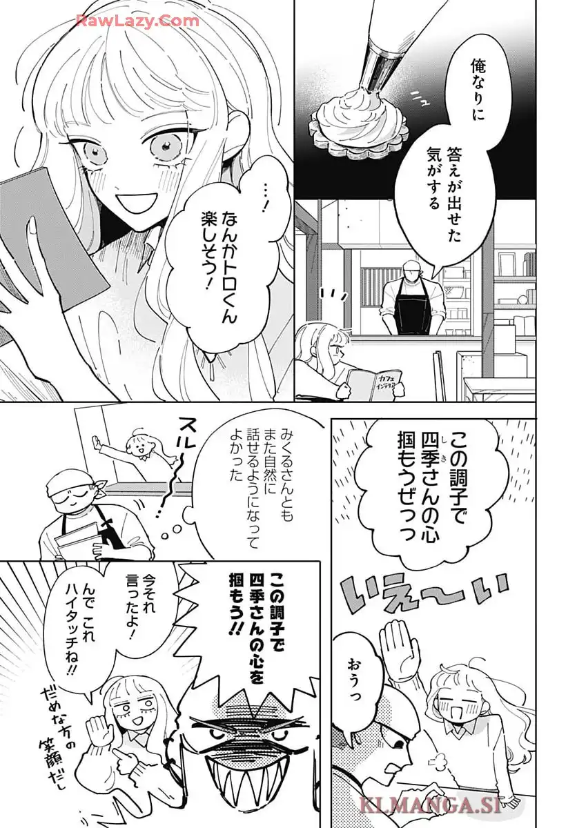 ベイクベイク・ベイク 第12話 - Page 4