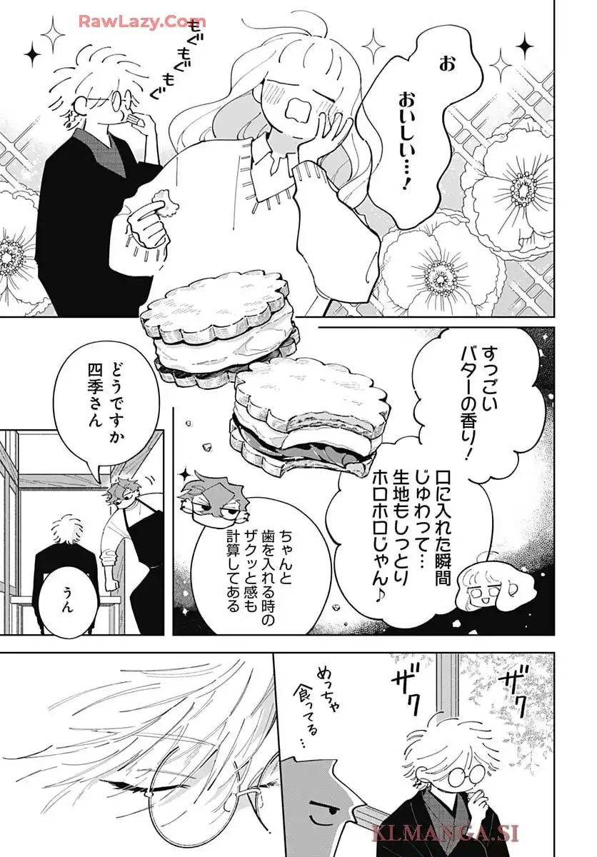 ベイクベイク・ベイク 第12話 - Page 8