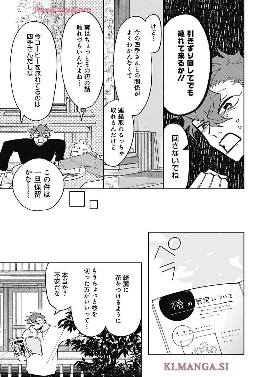 ベイクベイク・ベイク 第12話 - Page 14