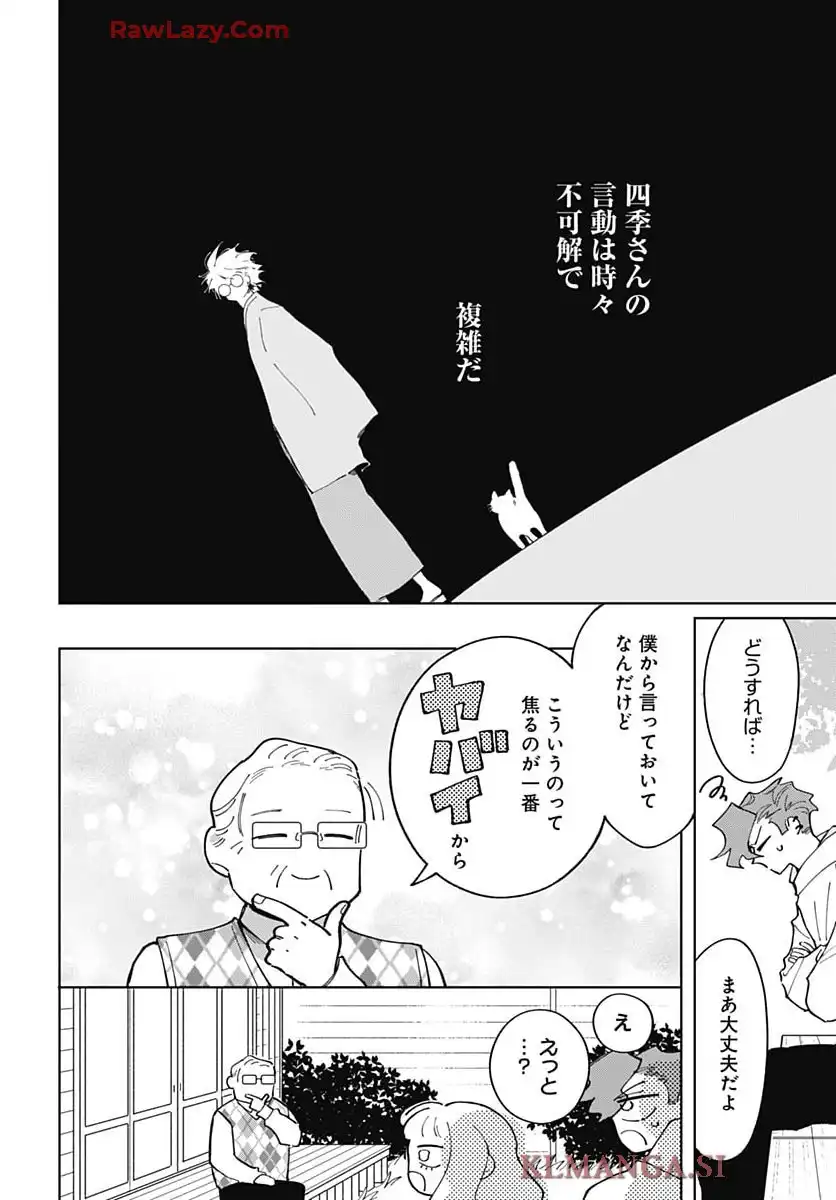 ベイクベイク・ベイク 第12話 - Page 29