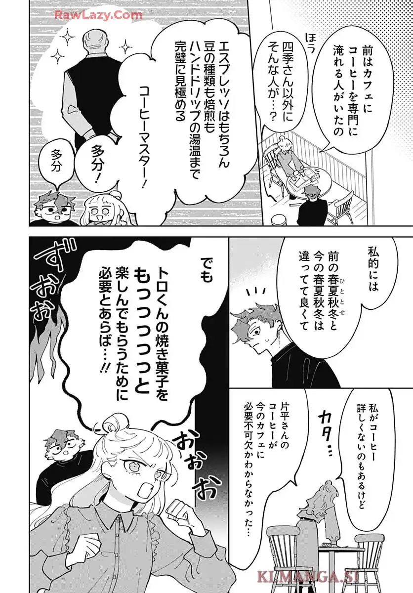ベイクベイク・ベイク 第12話 - Page 13