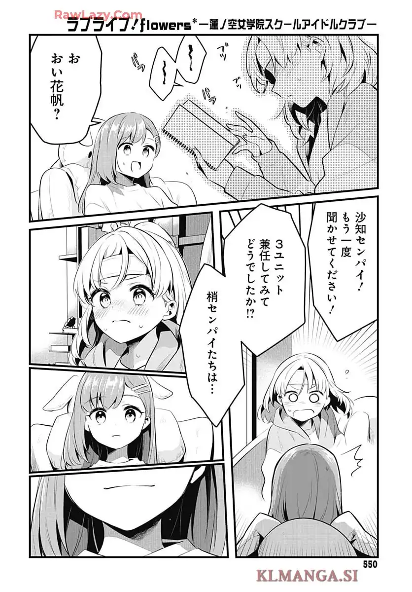 ラブライブ! flowers 第18話 - Page 19