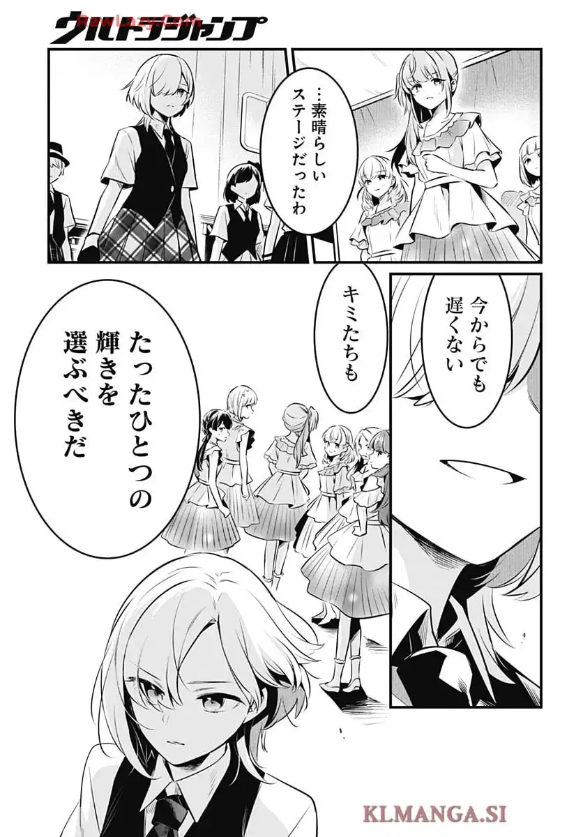 ラブライブ! flowers 第18話 - Page 8