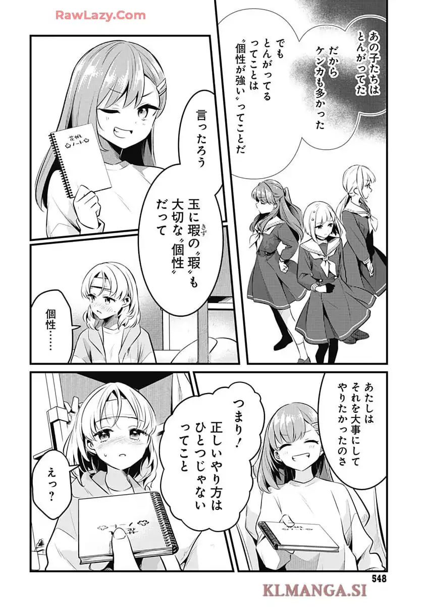 ラブライブ! flowers 第18話 - Page 17