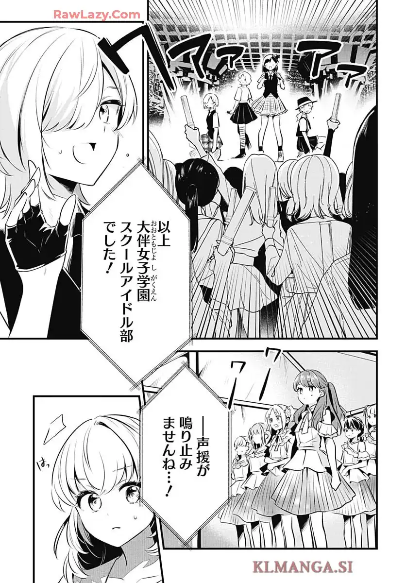 ラブライブ! flowers 第18話 - Page 6