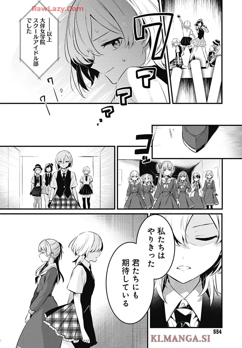 ラブライブ! flowers 第18話 - Page 23