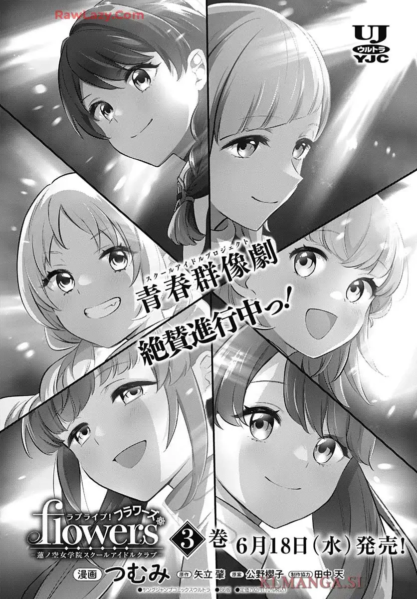 ラブライブ! flowers 第18話 - Page 1