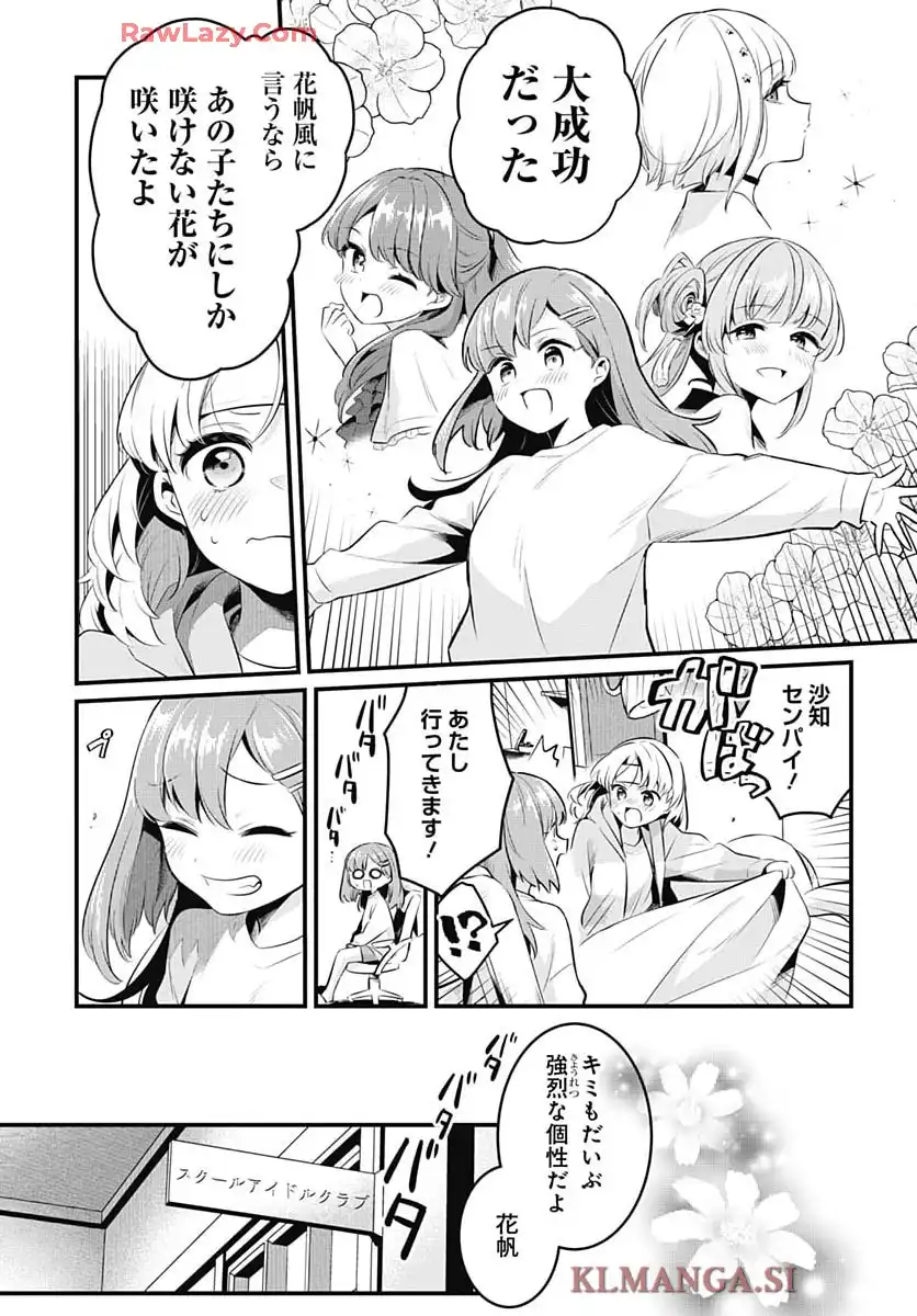 ラブライブ! flowers 第18話 - Page 20