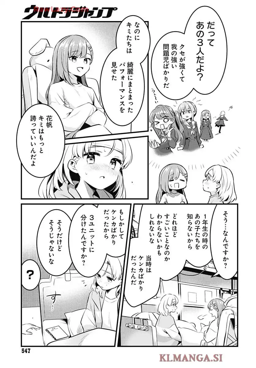 ラブライブ! flowers 第18話 - Page 16