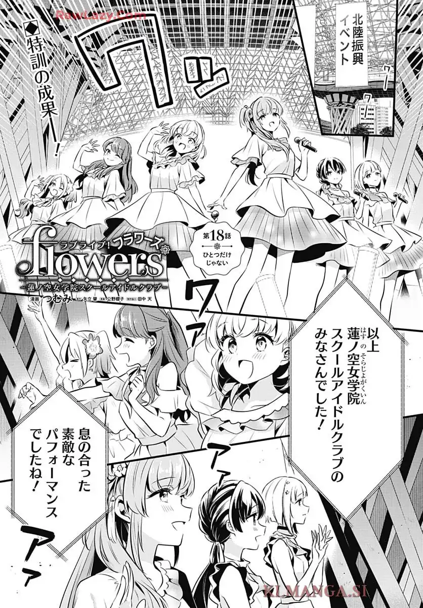 ラブライブ! flowers 第18話 - Page 2