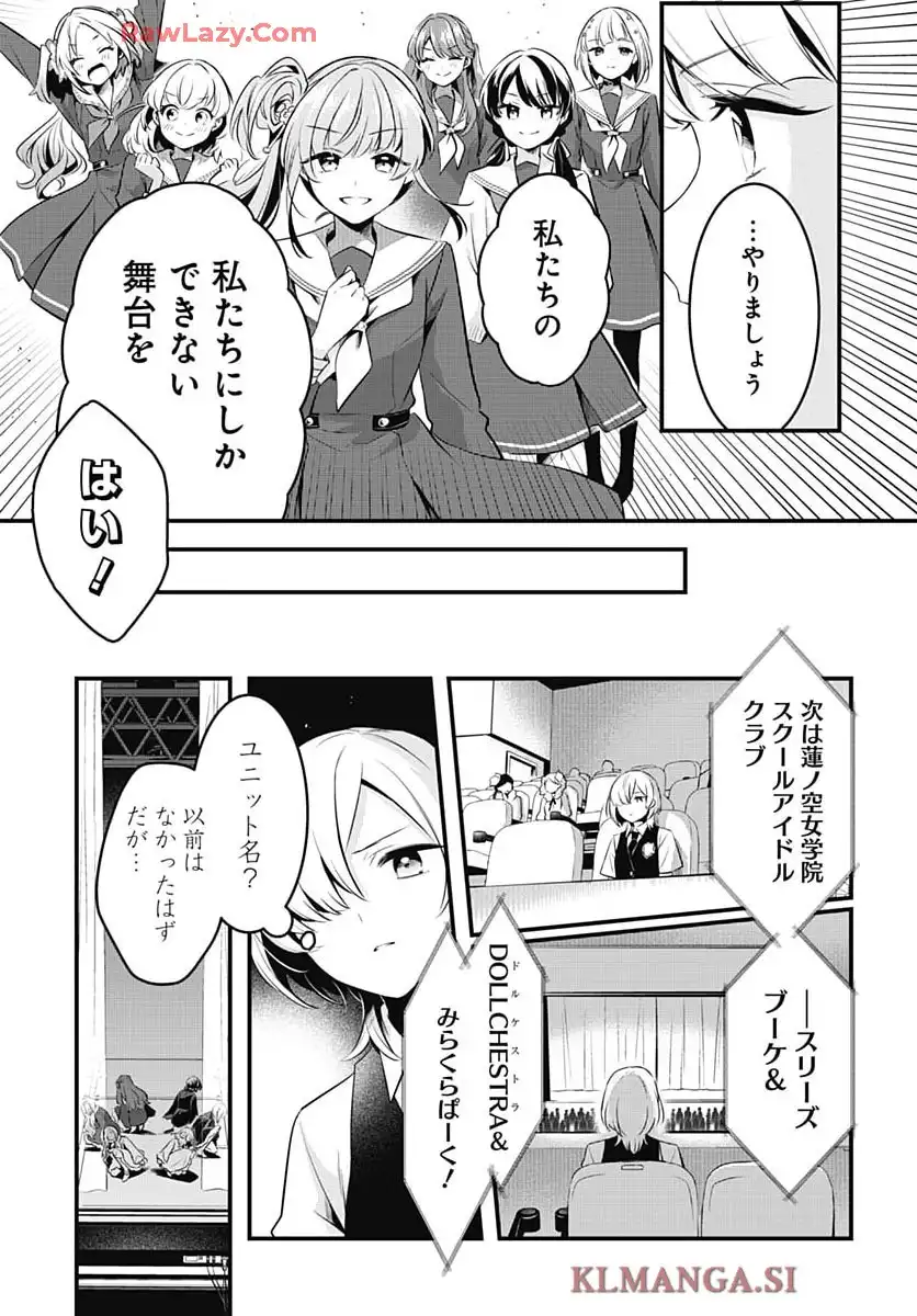 ラブライブ! flowers 第18話 - Page 24