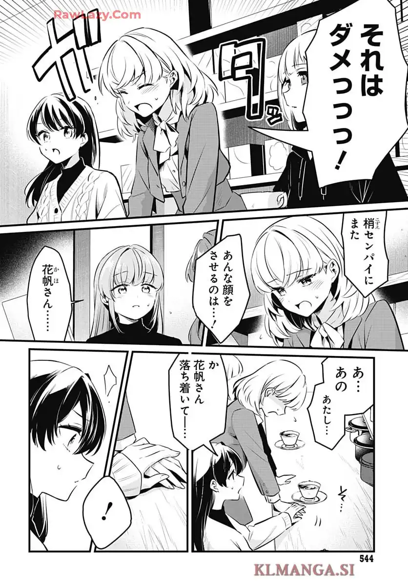 ラブライブ! flowers 第18話 - Page 13