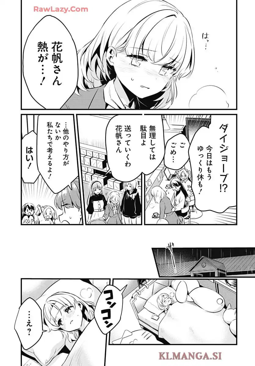 ラブライブ! flowers 第18話 - Page 14