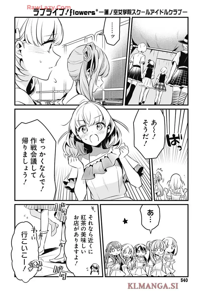 ラブライブ! flowers 第18話 - Page 9
