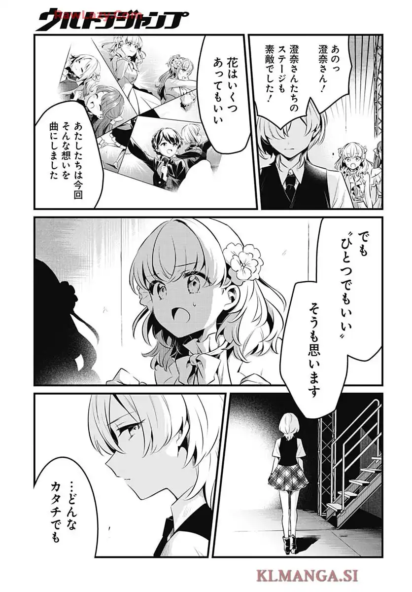 ラブライブ! flowers 第18話 - Page 34
