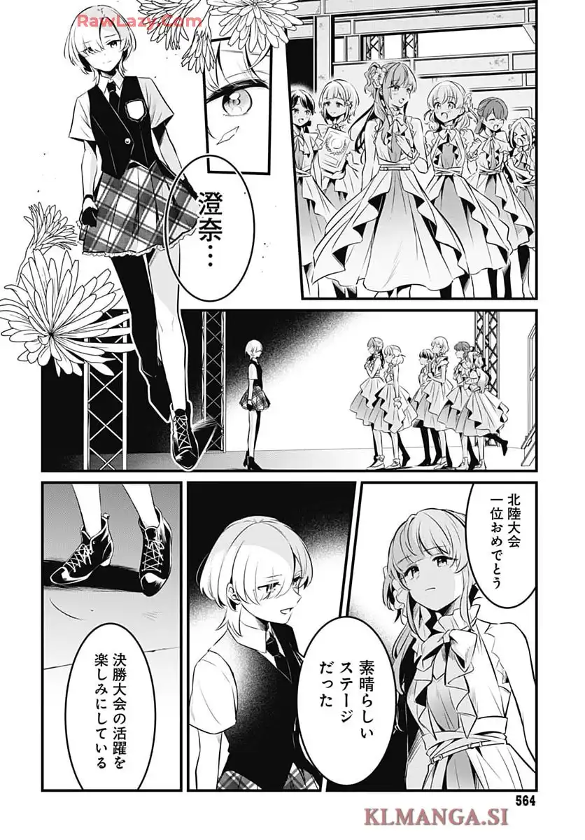 ラブライブ! flowers 第18話 - Page 33