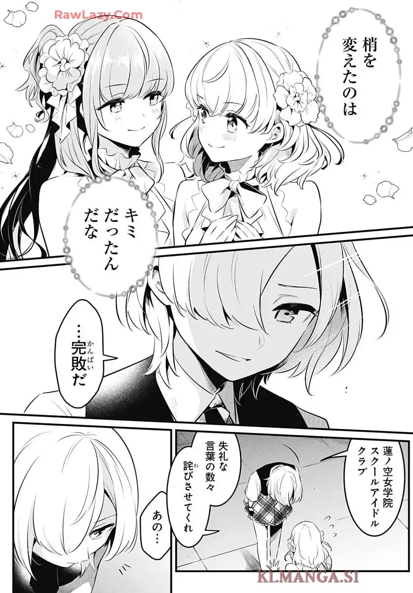 ラブライブ! flowers 第18話 - Page 36