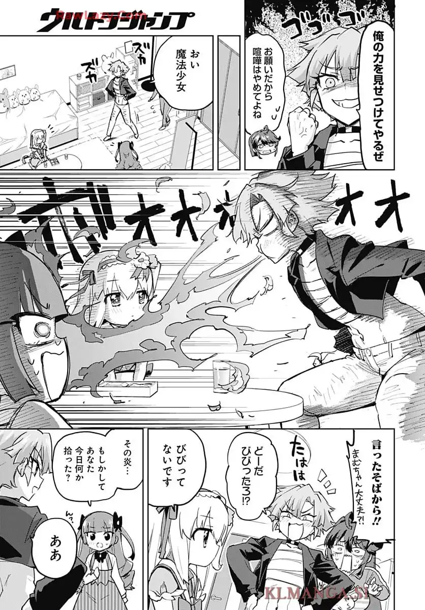 魔法少女201 第34話 - Page 3